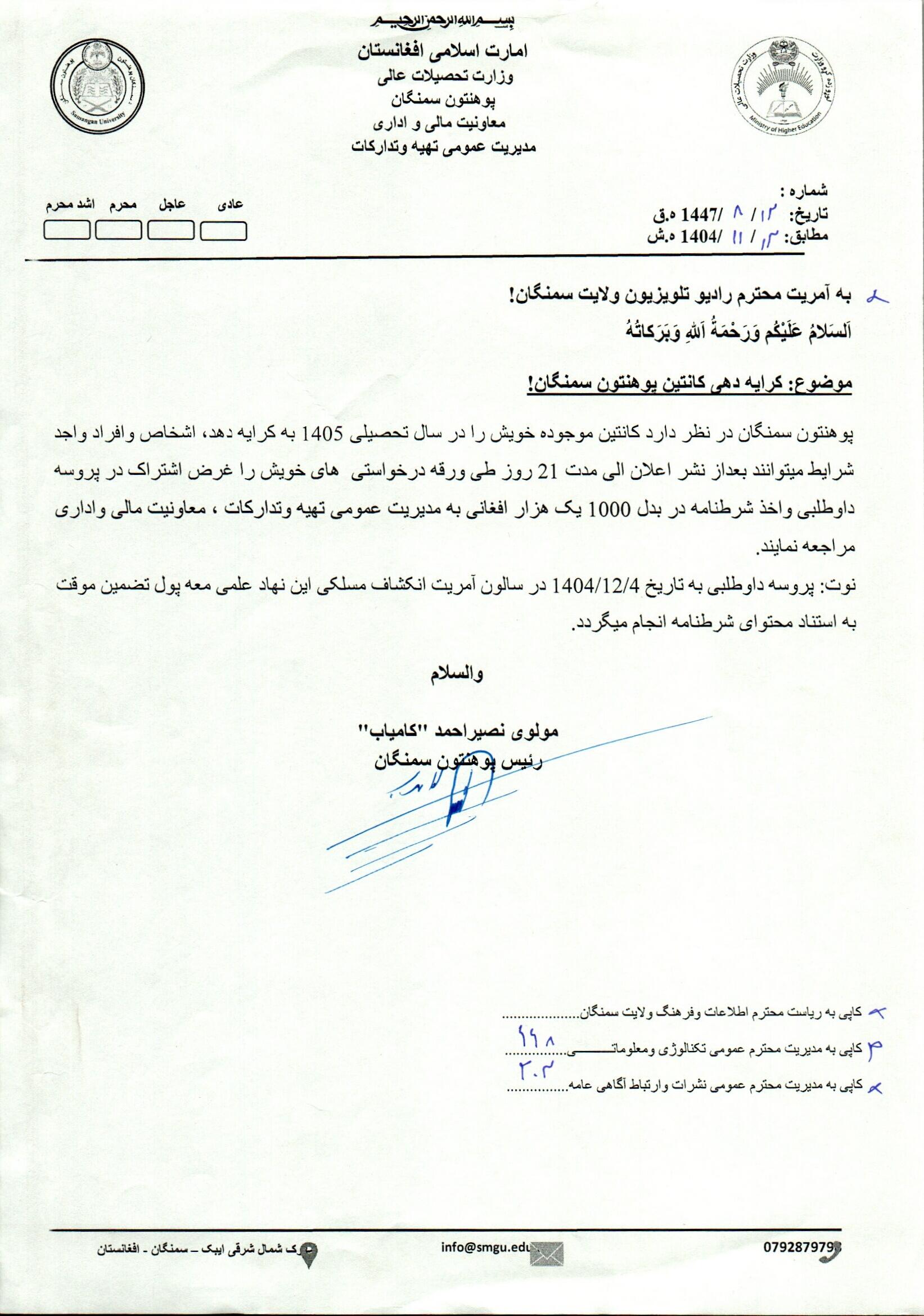 کرایه دهی کانتین