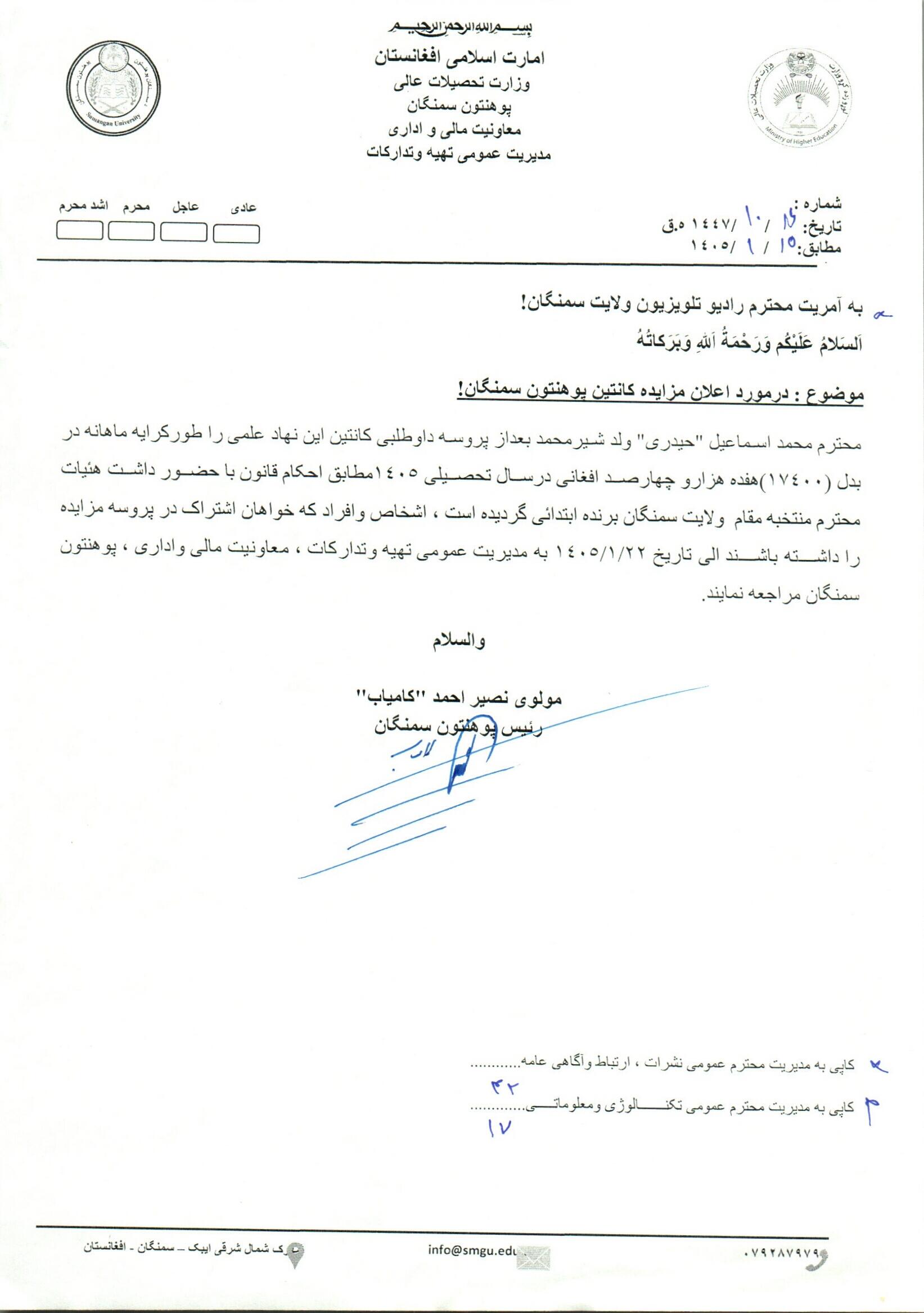 اعلان مزایده کانتین پوهنتون سمنگان 